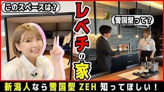 「雪国型ZEH」で冬の光熱費激減？ 夢が広がる間取り「10畳の中庭」や「25階のシアタールーム」 家族の絆も深まる 驚きの空間設計が実現する未来の住まい [upl. by Nonac472]