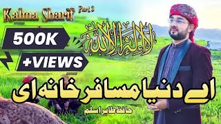 Kalma Paro La ilaha illallah  Heart Touching New Official Video 2023 Recited By Hafiz Tahir Aslam [upl. by Hastings]