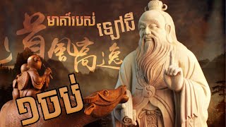 Episode 564 LAO TZU Vision  Lao Tzu Full Audiobook​  老子 [upl. by Farman]