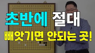 초반50수 초반에 절대 빼앗기면 안되는 곳 [upl. by Anayrb748]