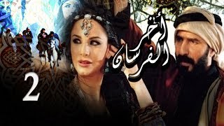 Akher El Fersan Series  Episode 2  مسلسل آخر الفرسان  الحلقة الثانية [upl. by Hoem]