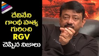 RGV About Devineni Gandhi  RGV EXCLUSIVE Interview  Vangaveeti Movie  Telugu Filmnagar [upl. by Aihsatal162]