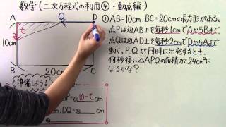 【数学】中332 二次方程式の利用④動点編 [upl. by Caryn355]