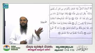 20 Surah Twaha  part  32 Abdul Jabbar madeeni [upl. by Cristy141]