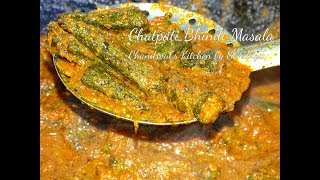 रोज से कुछ अलग है यह मसाला भिंडी  Delicious Bhindi Masala with Gravy [upl. by Ariaek857]