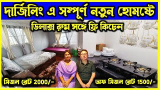 Brand New Homestay in Darjeeling Near Mall Road  Darjeeling Hotel Price  Darjeeling Hotel Cheapest [upl. by Ecyob]