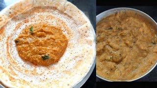 Tasty brinjal chutney recipeBest side dish for dosaidlyRK KITCHEN [upl. by Atinaej997]