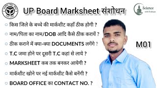 Marksheet me naam date of birth father name kaise change kare  marksheet correction up board camp [upl. by Ahseiuqal592]