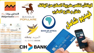 Paiement taxe habitation TSC كيفاش نخلص ضريبة السكن و النظافة [upl. by Ecargyram750]