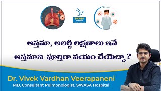 Asthma in Telugu  Asthma problems symptoms amp treatment  Inhalers  Dr Vivek  Doctors Advice [upl. by Krawczyk]