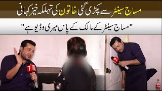 Lahore K Massage Centers ma Jism Faroshi  Massage centers exposed  Hisaab  7NewsHD [upl. by Hannad]