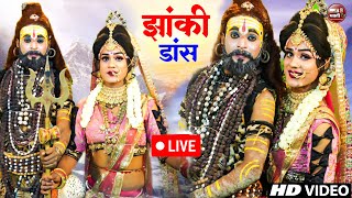 Live 2024 सुपरहिट  New Shiv Bhajan  Shiv Jhanki Bhajan 2024शिव पार्वती का धमाकेदार DJ डांस भजन [upl. by Rriocard129]