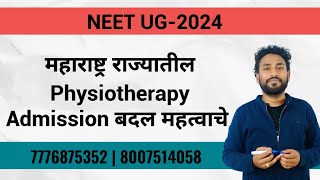 महाराष्ट्र राज्यातील Physiotherapy प्रवेशाबदल विस्तृत  NEET 2024 Physiotherapy In Maharashtra [upl. by Airdnekal]