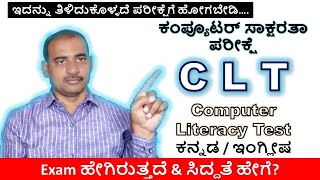 Explanation About The Computer Literacy Test  How To Study CLT Exam In Kannada And English [upl. by Maffei44]