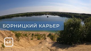 Борницкий карьер Ленинградская область  Bornitsky quarry Leningrad Region [upl. by Eessej763]