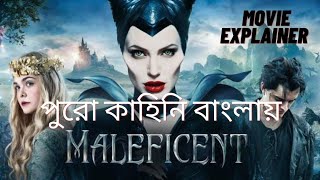 Maleficent  Maleficent Movie Review  Mistress of Evil Movie Review  Maleficent Review In Bangla [upl. by Andros489]