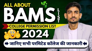 BAMS Permitted College List 2024  जानिए किन Colleges को मिला है Approval  Approved BAMS Colleges [upl. by Boone]