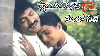 Family Circus Songs  Kalalo Nuve  Roja  Jagapathi Babu [upl. by Oicnoel]