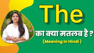 The ka matlab kya hota hai  the meaning in hindi  the ka use  word meaning in hindi [upl. by Nivrad]