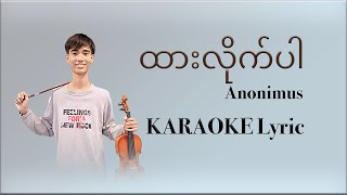 ထားလိုက်ပါ  Anonimus  Karaoke Lyric [upl. by Kei]