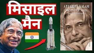 Wings of Fire Autobiography Of Dr APJ Abdul Kalam Audiobook Hindi  Book Summary in Hindi [upl. by Mairhpe307]