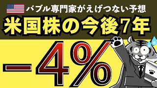 これまじ？皆さんどう思いますか？【米国株投資】 [upl. by Nylaroc]