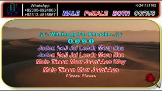 Jadon Holi Jai  Sample KARAOKE With Scrolling Lyrics Noor Jahan [upl. by Lambertson511]