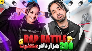 Rebecca Ghaderi Vs PutaK  RAPBATTLE 🔥 رپ بتل ربکا با پوتک [upl. by Mad]