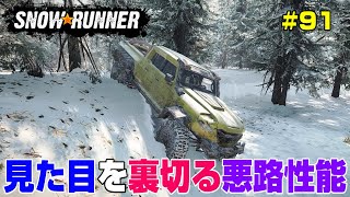 悪路性能高そうな見た目な6輪車が悪路性能がかなり低い件ｗ 荒れてない道は最高ですｗ＃９１【Snow Runner】 [upl. by Iover700]