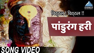 Jai Jai Pandurang Hari Song  Movie Vitthal Vitthal  Marathi Vitthal Songs  Ravindra Sathe [upl. by Swithin386]