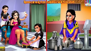 Srimanta attigeya guḍisalu attigeya mane  Kannada Stories  Kannada Kathegalu  Kannada Story [upl. by Araht]