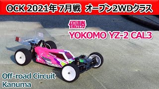 【OCK】OFFROAD CIRCUIT KANUMA OPEN 2WD Amain 2021 07 18 YOKOMO YZ2 CAL3 [upl. by Stulin476]