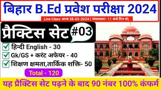 bihar bed entrance exam 2024bed entrance exam class 3bed online classbed newsbedlnmu bed ne [upl. by Olds]