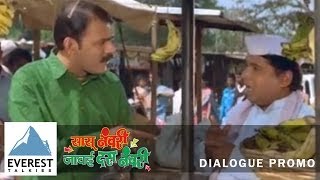 Comedy Scene  Sasu Numbri Javai Dus Numbri  Marathi Movie  Makarand Anaspure [upl. by Reine]