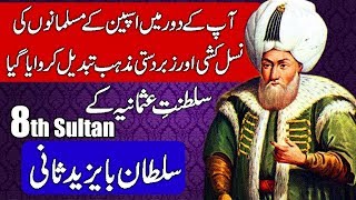 Sultan Bayezid II 8th Ruler of Saltanat e Usmania Hindi amp Urdu [upl. by Ahsekim44]