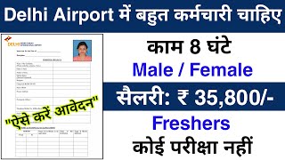 Delhi Airport में निकली भर्ती  Airport job vacancy 2023  private job vacancy 2024 [upl. by Airetnuhs]