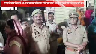 झांसी जिले के नगर बरुआ सागर में जलविहार के साथ बप्पा Vande Bharat News [upl. by Anyat900]