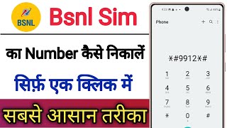 Bsnl Sim Ka Number Kaise Nikale  Bsnl Sim Ka Number Kaise Pata Kare [upl. by Hanyaz]