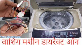 LG Top Load Washing Machine Turned on by Simply Plugging in the Cord lg washing machine [upl. by Mcdade]