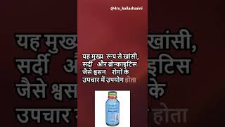 Ambroxol syrup UseSideEffectdose अम्ब्रोक्सोल सिरप स्वास्थ्य के लिए viralshorts trendingshorts [upl. by Bradwell]