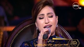 شيري ستوديو  النجمة بوسي تتألق بأغنية شيرين quotجرح تانيquot في أولى حلقات البرنامج [upl. by Ellennahs]