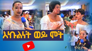 ልናስተላልፈው ያሰብነው መልዕክት …… Gumma Award የጉማ ሽልማት [upl. by Kimble745]