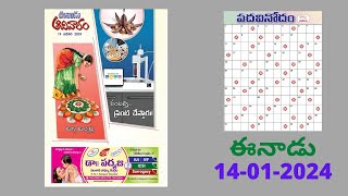 Eenadu Padavinodam Answers Today  14  01  24  ఈనాడు పదవినోదం సమాధానాలు  Word Puzzle Telugu [upl. by Yarised]