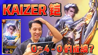 铠限定皮肤竟然打出 040  是时候看我报仇了！王者荣耀国际版 HOK Honor of Kings Kaizer Amber Era Limited Skin Review [upl. by Ahsenauq200]