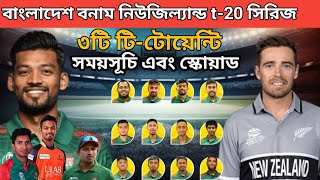 Bangladesh Vs New Zealand T20 Series 2023  Schedule amp Squad [upl. by Cigam]