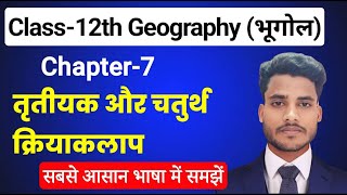 Geography Class 12 Chapter 7  तृतीयक और चतुर्थ क्रियाकलाप  Class 12 Geography Chapter 7 [upl. by Sybyl]