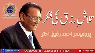 Rizaq ki fikar رزق کی فکر Professor Ahmad Rafique Akhtar [upl. by Samala]