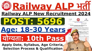 Railway ALP Recruitment 2024  Railway ALP New Vacancy 2024  Age Syllabus amp Qualification Details [upl. by Honeywell]