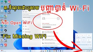 ✅ ៣ចំណុចដោះស្រាយបញ្ហាបាត់ WiFi  Fix Missing WiFi on Windows 1011 computer laptop pc tips [upl. by Etnahc]