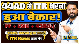 Section 44AD में TDS Deduction Mandatory हुआ PF ESI 43Bh disallow करना होगा अब [upl. by Koby]